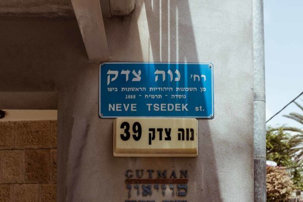 This photo shows The Materials of Neve Tzedek by Philip Reitsperger